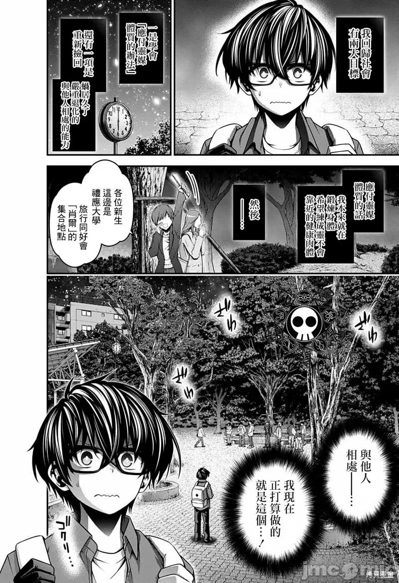 黑暗集会 黑暗集会005 第05话.zip 第2页