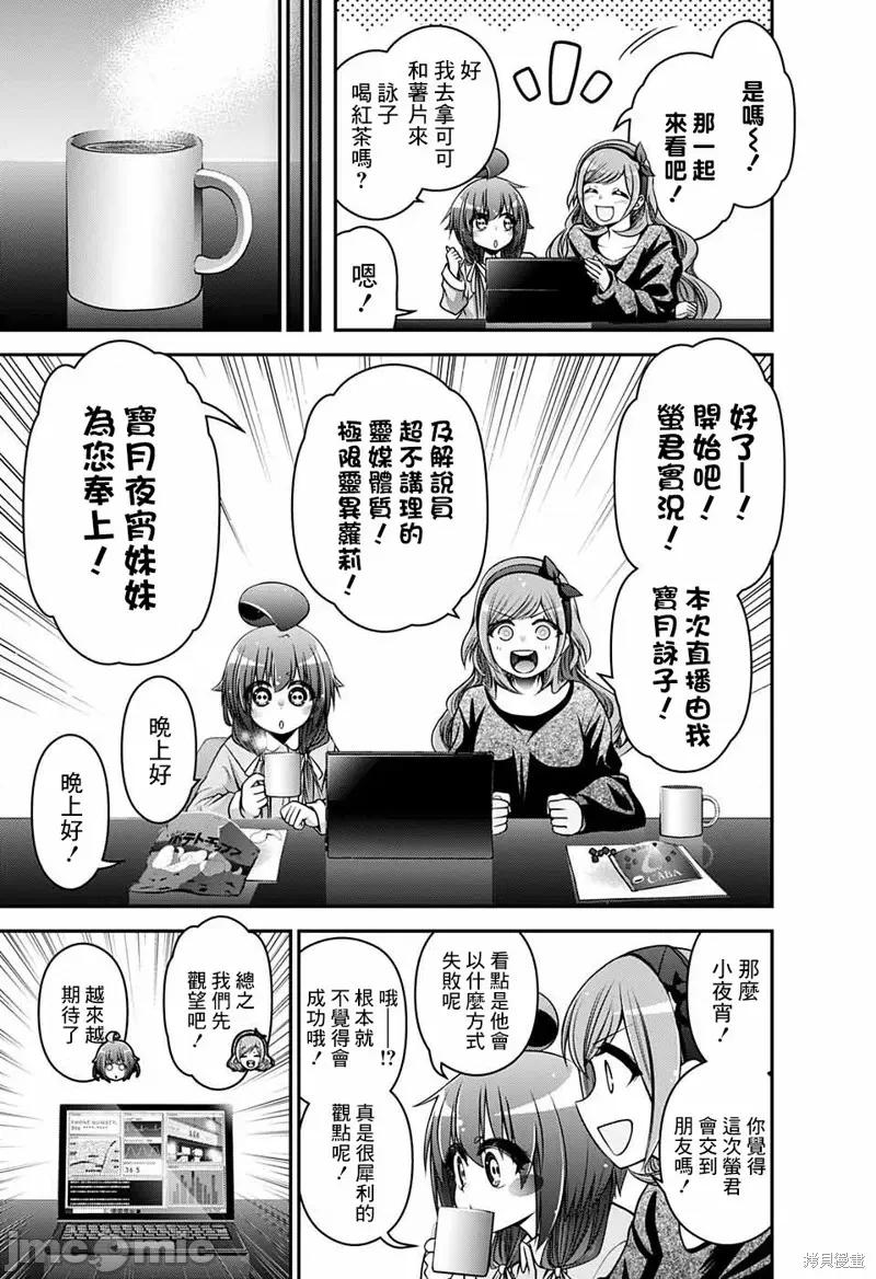 黑暗集会 黑暗集会005 第05话.zip 第11页