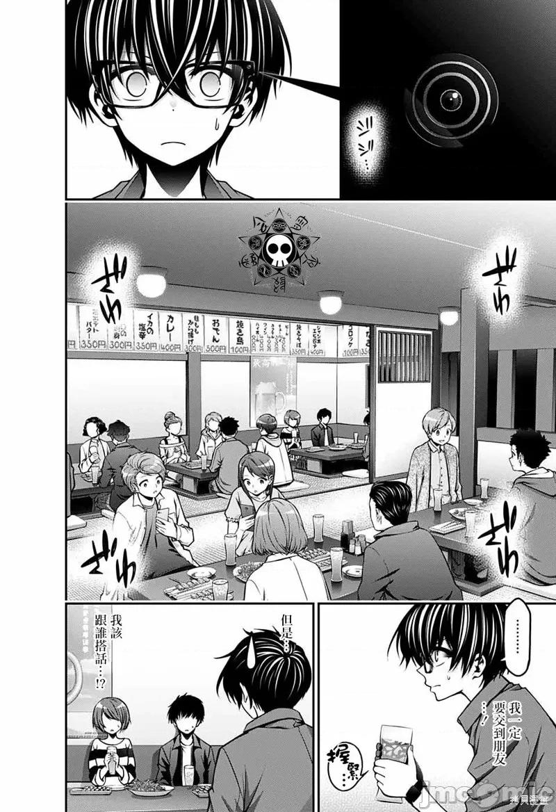 黑暗集会 黑暗集会005 第05话.zip 第12页