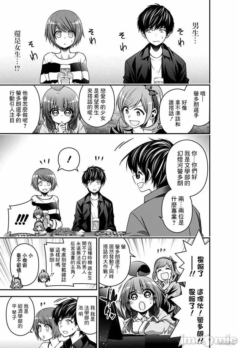 黑暗集会 黑暗集会005 第05话.zip 第13页