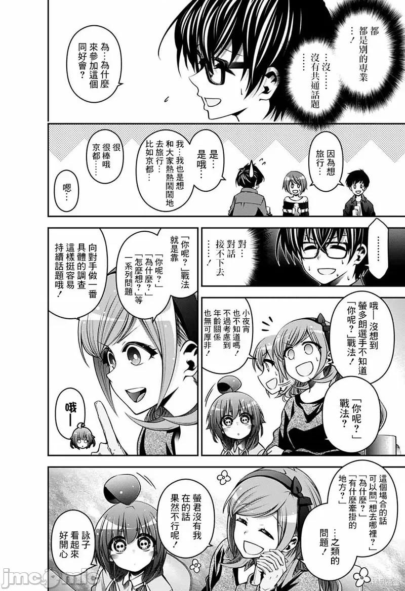 黑暗集会 黑暗集会005 第05话.zip 第14页