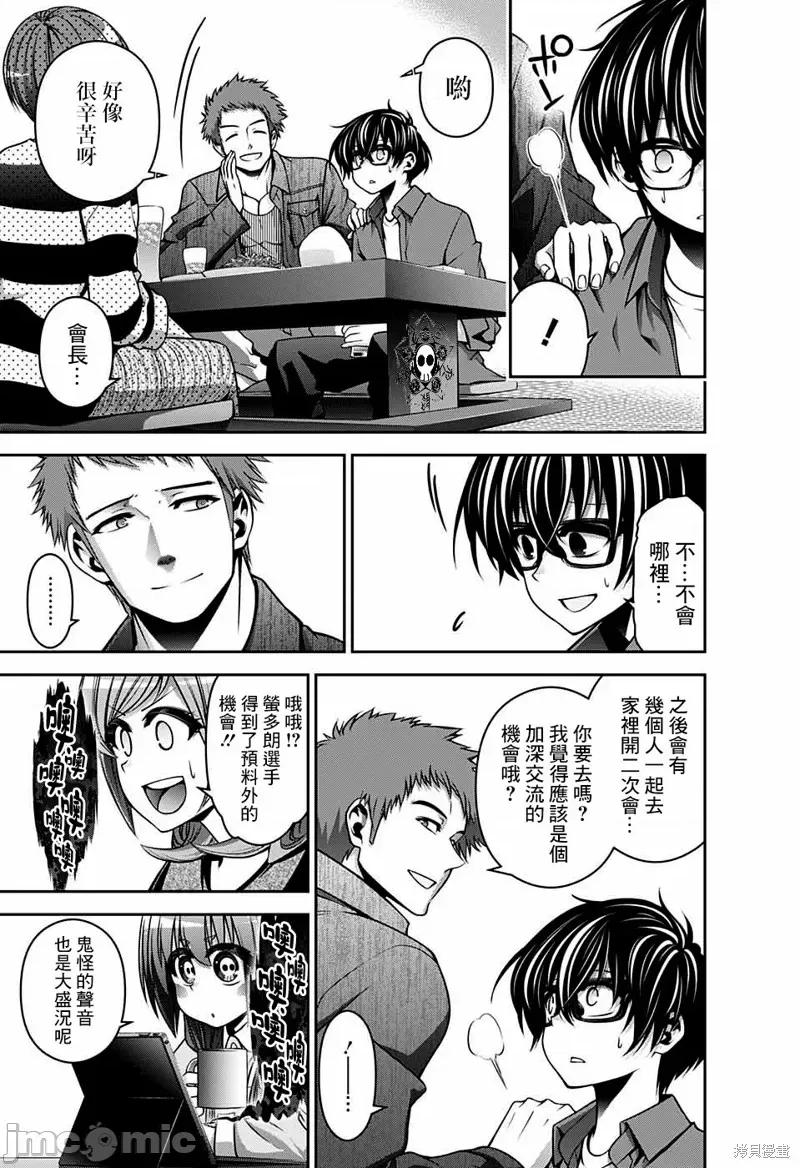 黑暗集会 黑暗集会005 第05话.zip 第15页