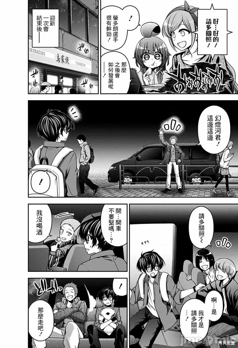 黑暗集会 黑暗集会005 第05话.zip 第16页