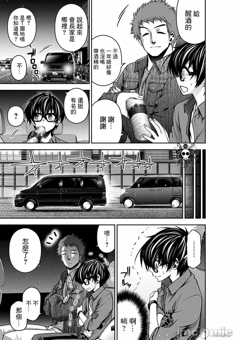 黑暗集会 黑暗集会005 第05话.zip 第17页
