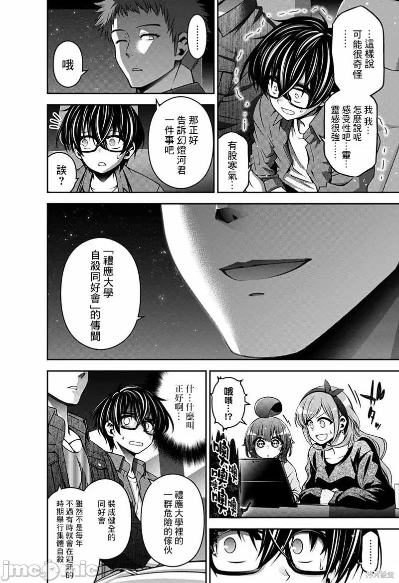 黑暗集会 黑暗集会005 第05话.zip 第18页