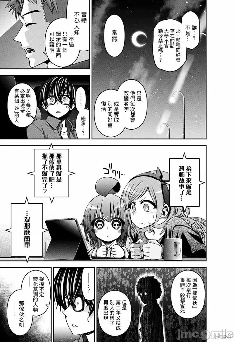 黑暗集会 黑暗集会005 第05话.zip 第19页