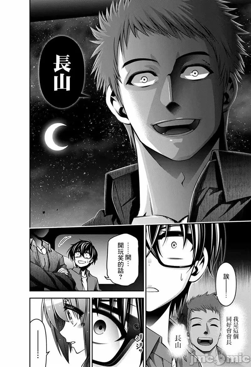 黑暗集会 黑暗集会005 第05话.zip 第20页