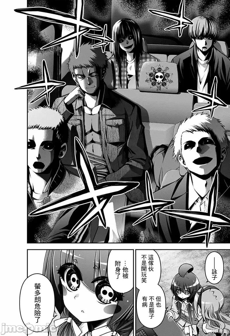 黑暗集会 黑暗集会005 第05话.zip 第22页