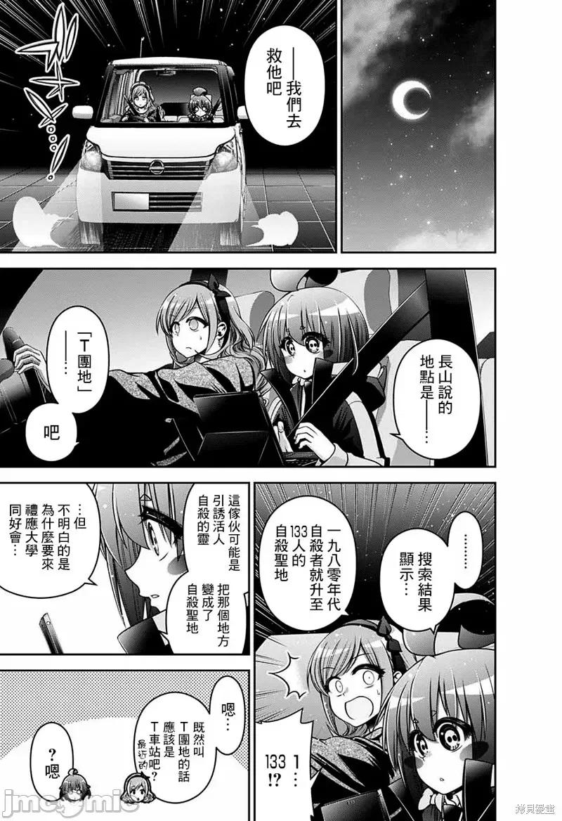 黑暗集会 黑暗集会005 第05话.zip 第23页