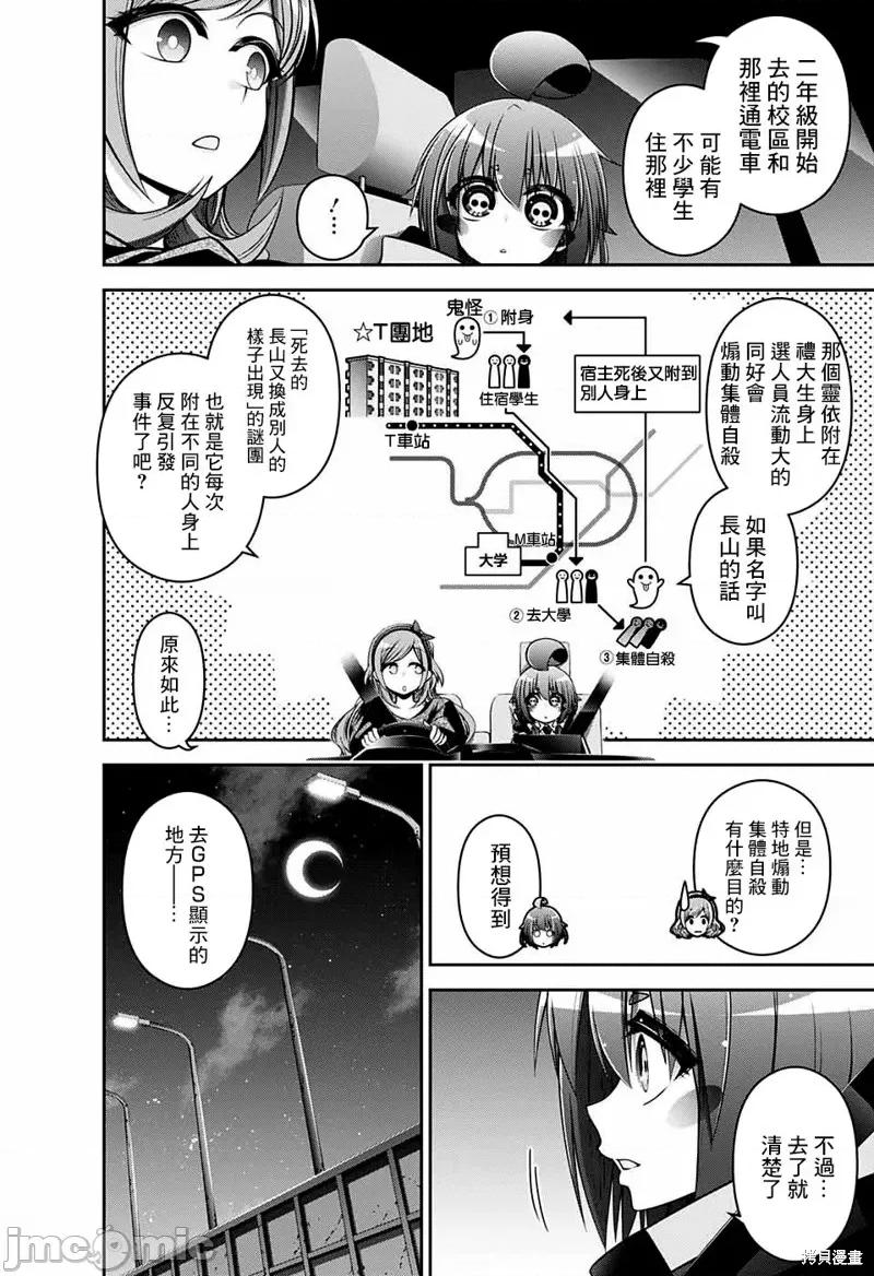 黑暗集会 黑暗集会005 第05话.zip 第24页
