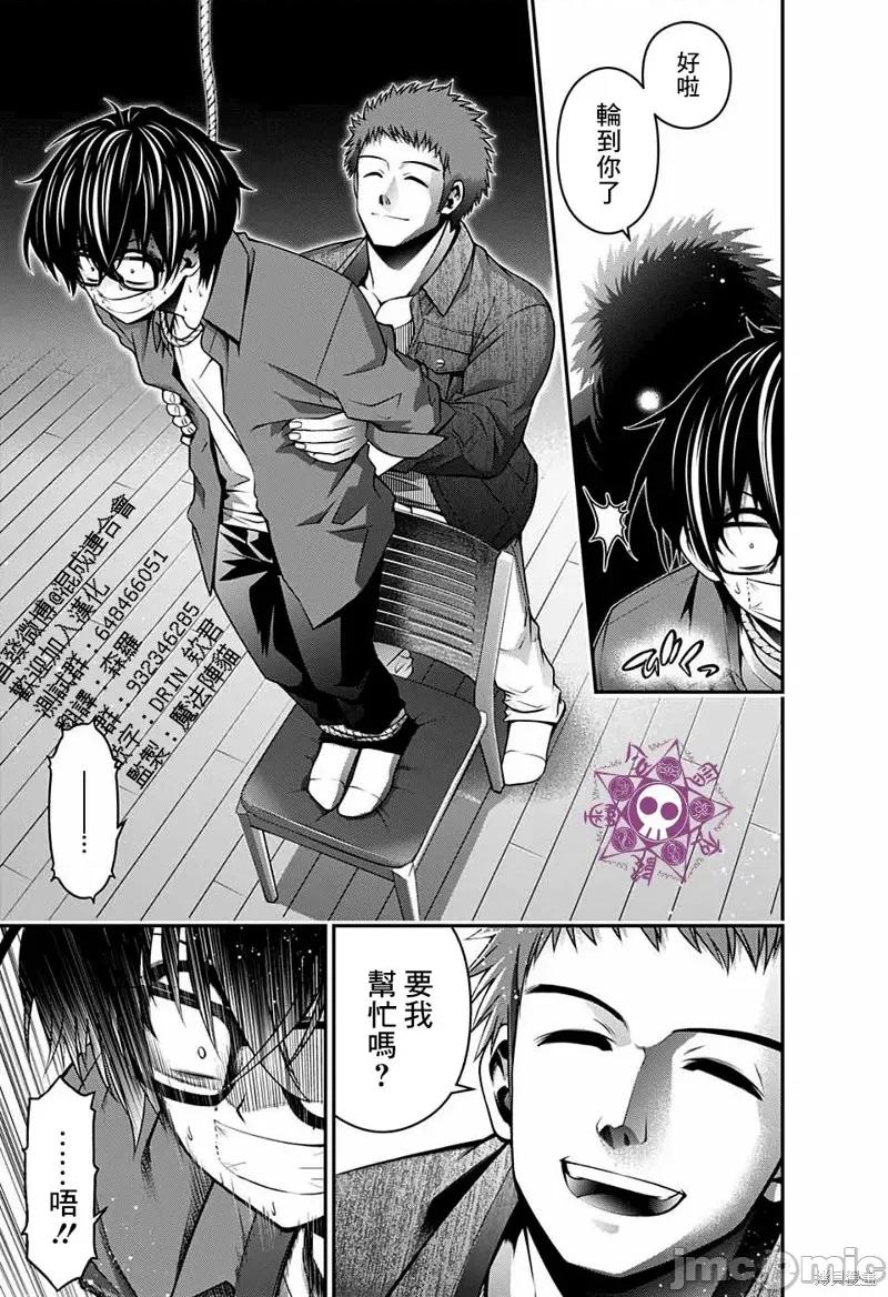 黑暗集会 黑暗集会005 第05话.zip 第27页