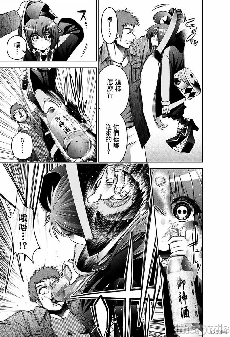 黑暗集会 黑暗集会005 第05话.zip 第31页
