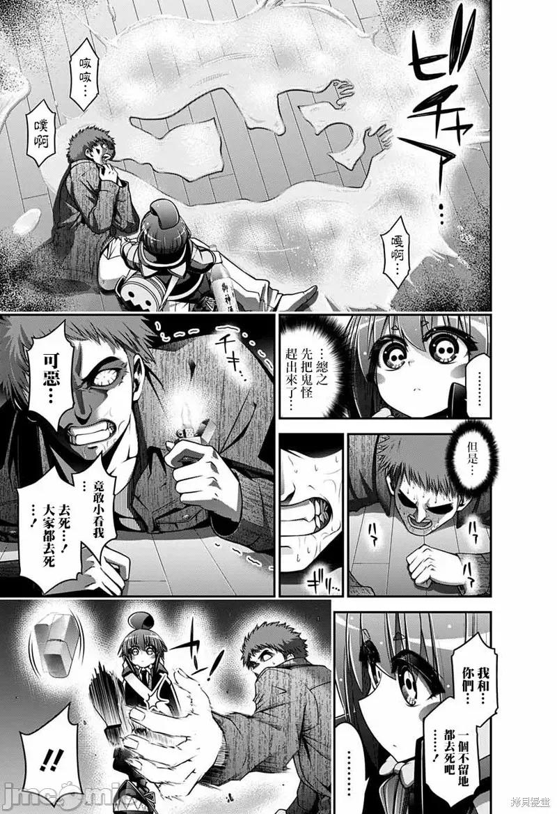 黑暗集会 黑暗集会005 第05话.zip 第33页