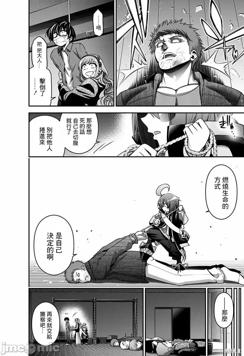 黑暗集会 黑暗集会005 第05话.zip 第34页