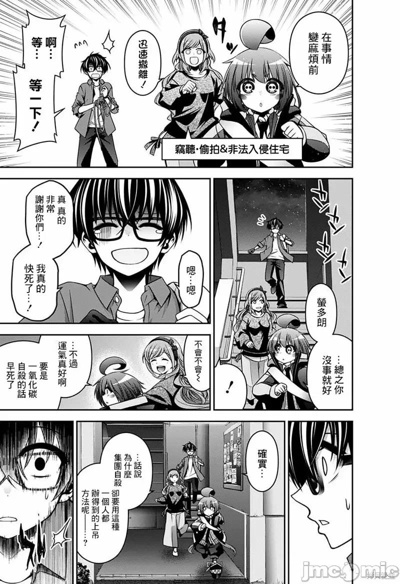 黑暗集会 黑暗集会005 第05话.zip 第35页