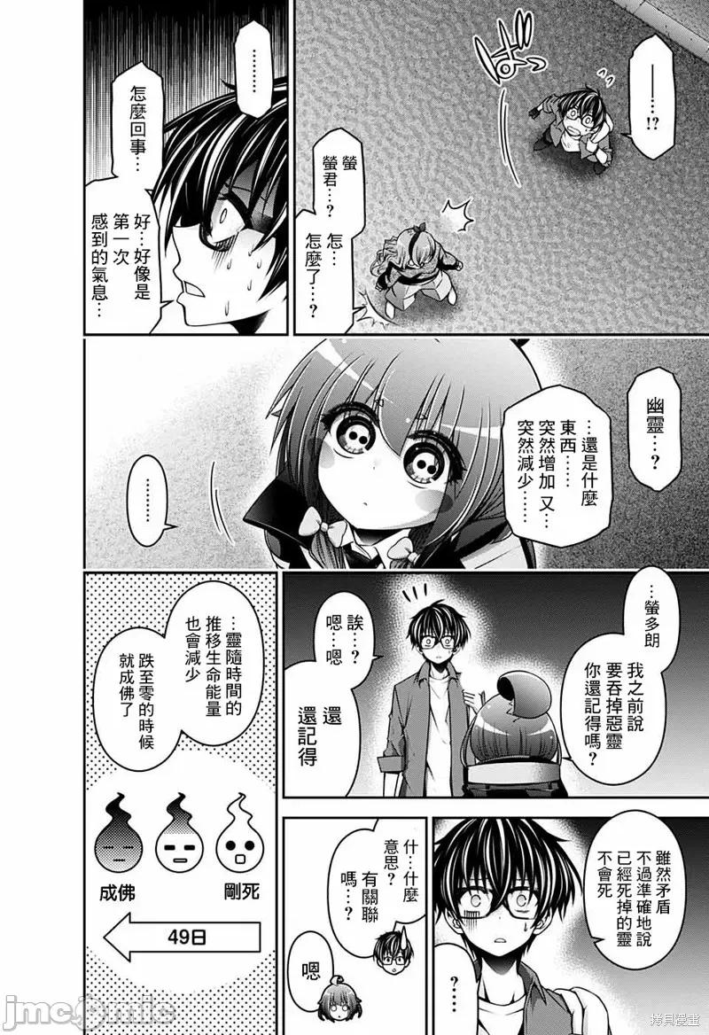黑暗集会 黑暗集会005 第05话.zip 第36页