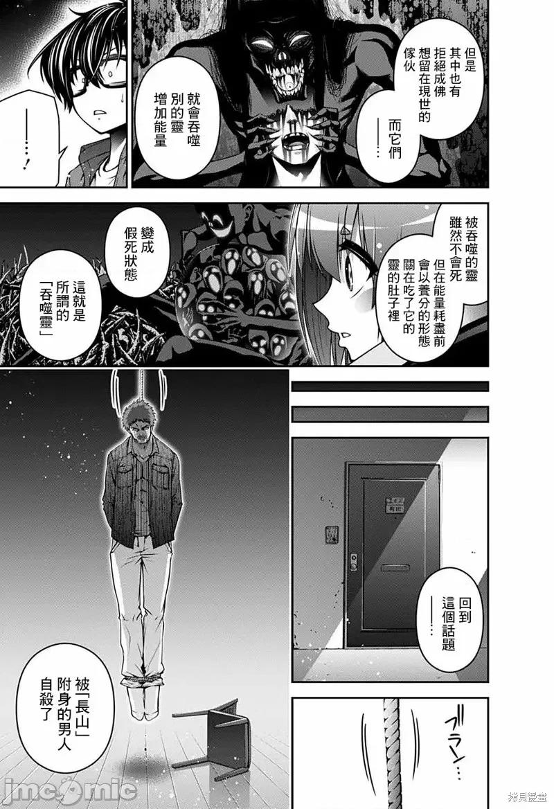 黑暗集会 黑暗集会005 第05话.zip 第37页