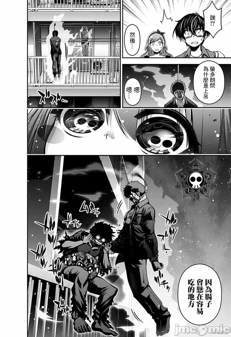 黑暗集会 黑暗集会005 第05话.zip 第38页