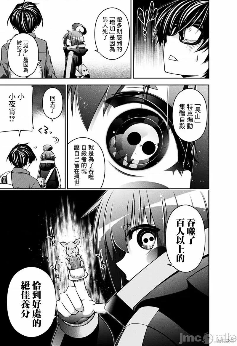 黑暗集会 黑暗集会005 第05话.zip 第39页