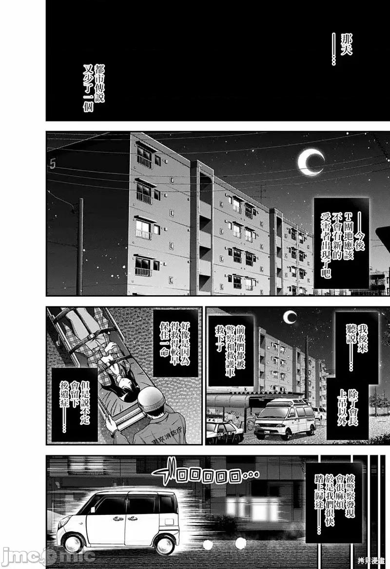 黑暗集会 黑暗集会005 第05话.zip 第40页