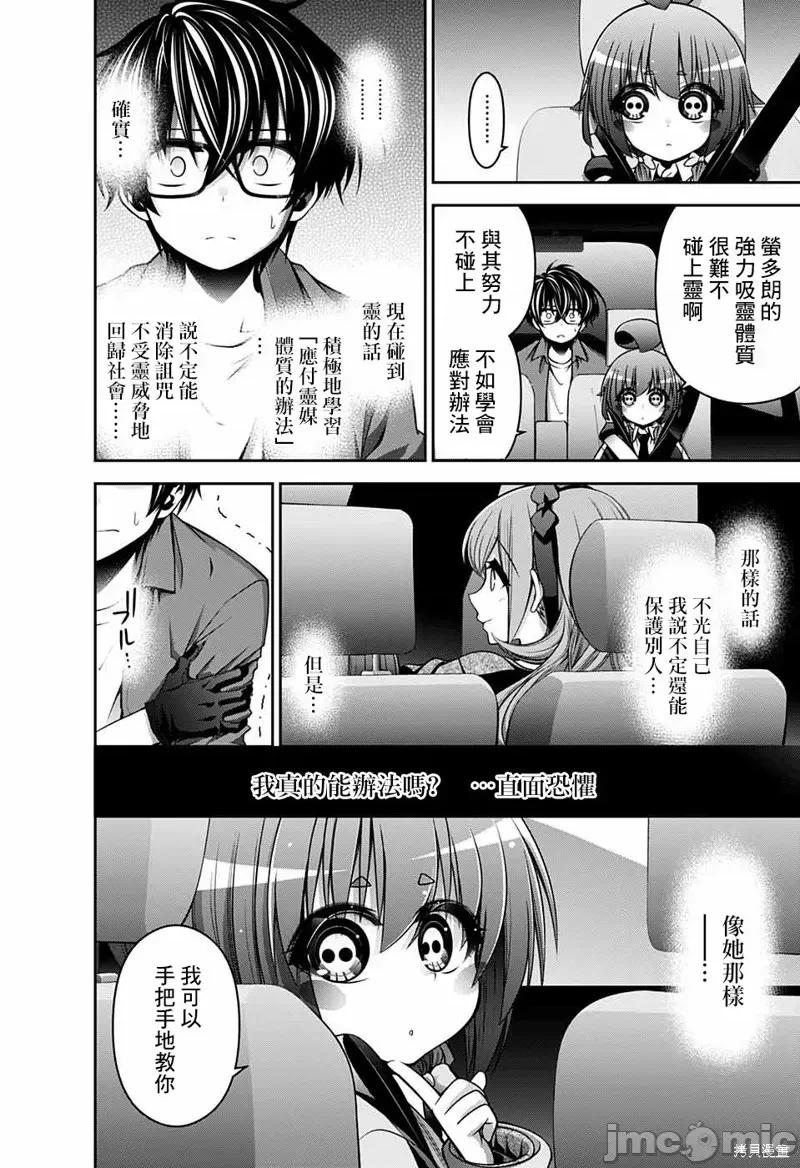 黑暗集会 黑暗集会005 第05话.zip 第42页