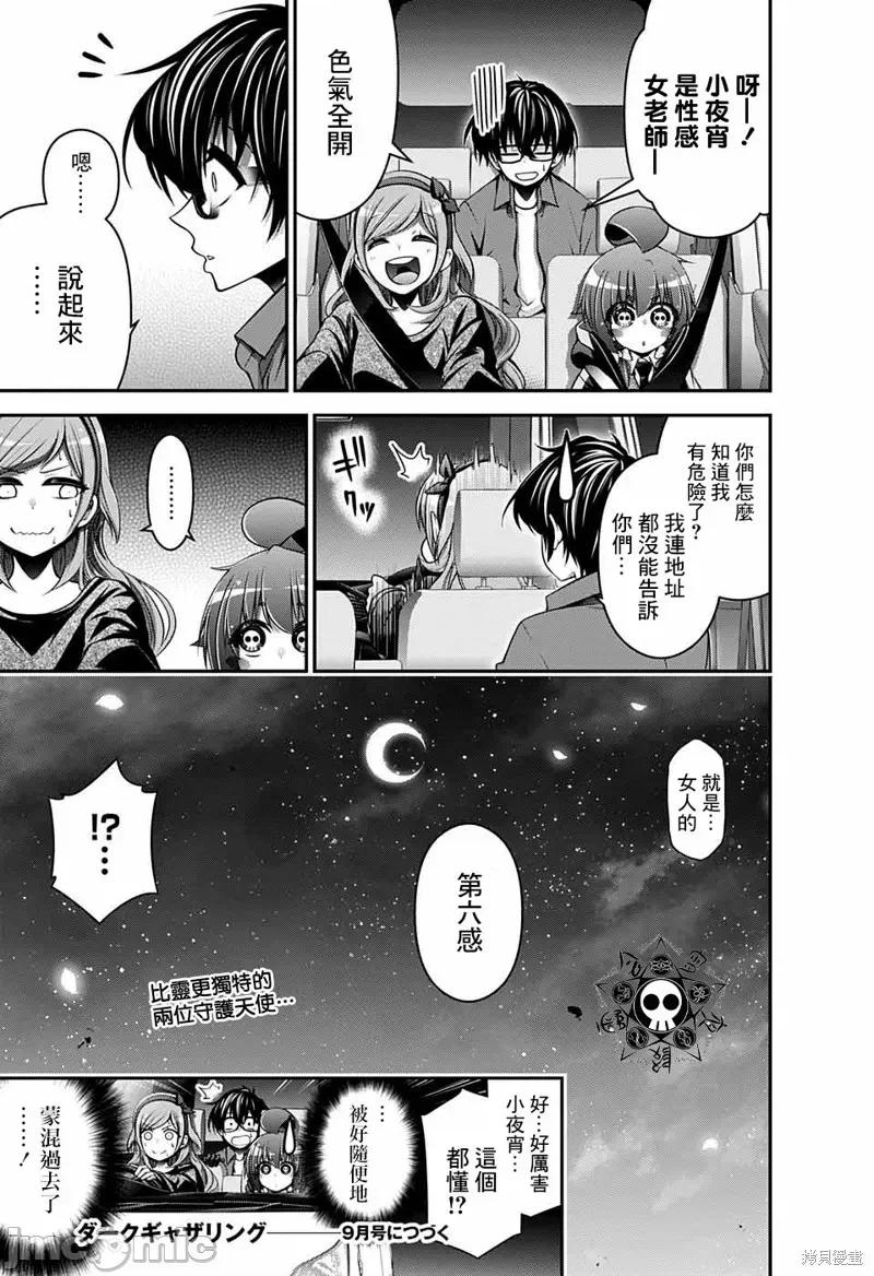 黑暗集会 黑暗集会005 第05话.zip 第43页