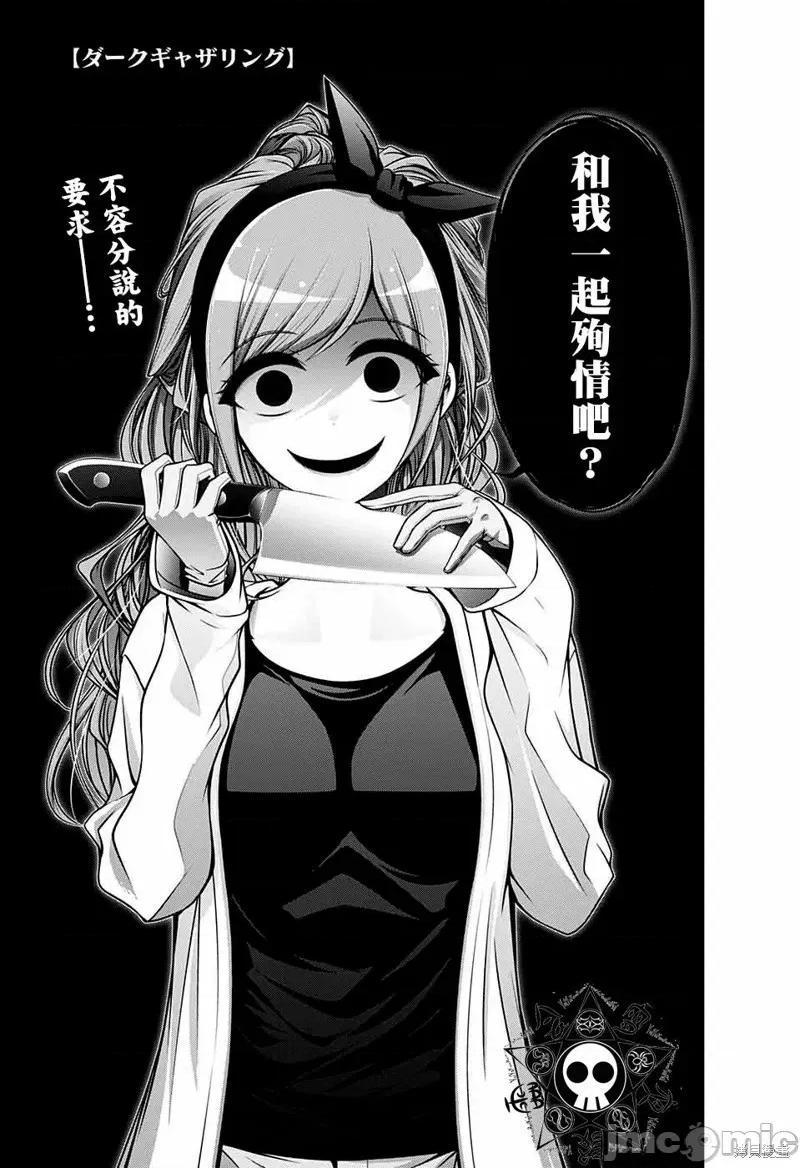 黑暗集会 黑暗集会006 第06话.zip 第1页