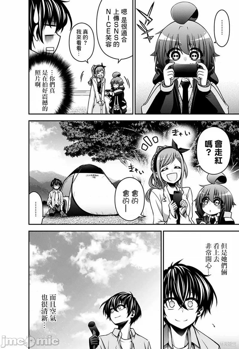 黑暗集会 黑暗集会006 第06话.zip 第2页