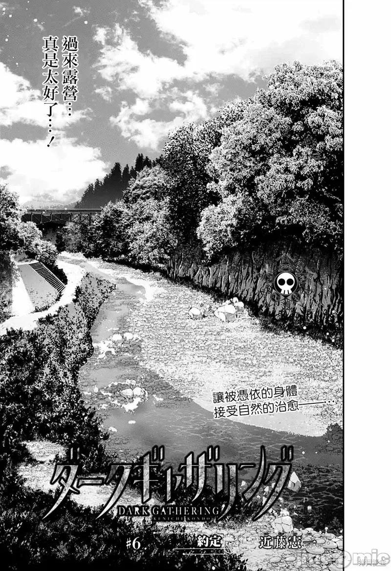 黑暗集会 黑暗集会006 第06话.zip 第3页