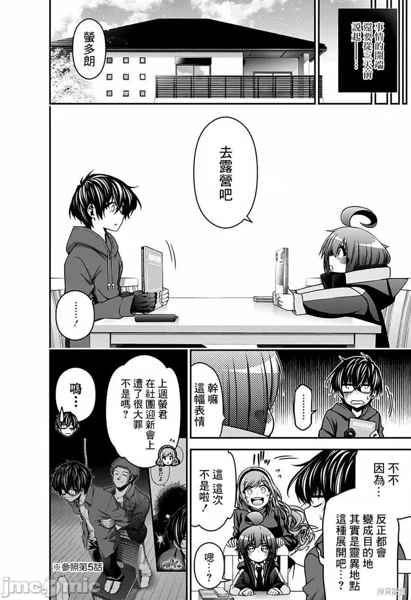 黑暗集会 黑暗集会006 第06话.zip 第4页