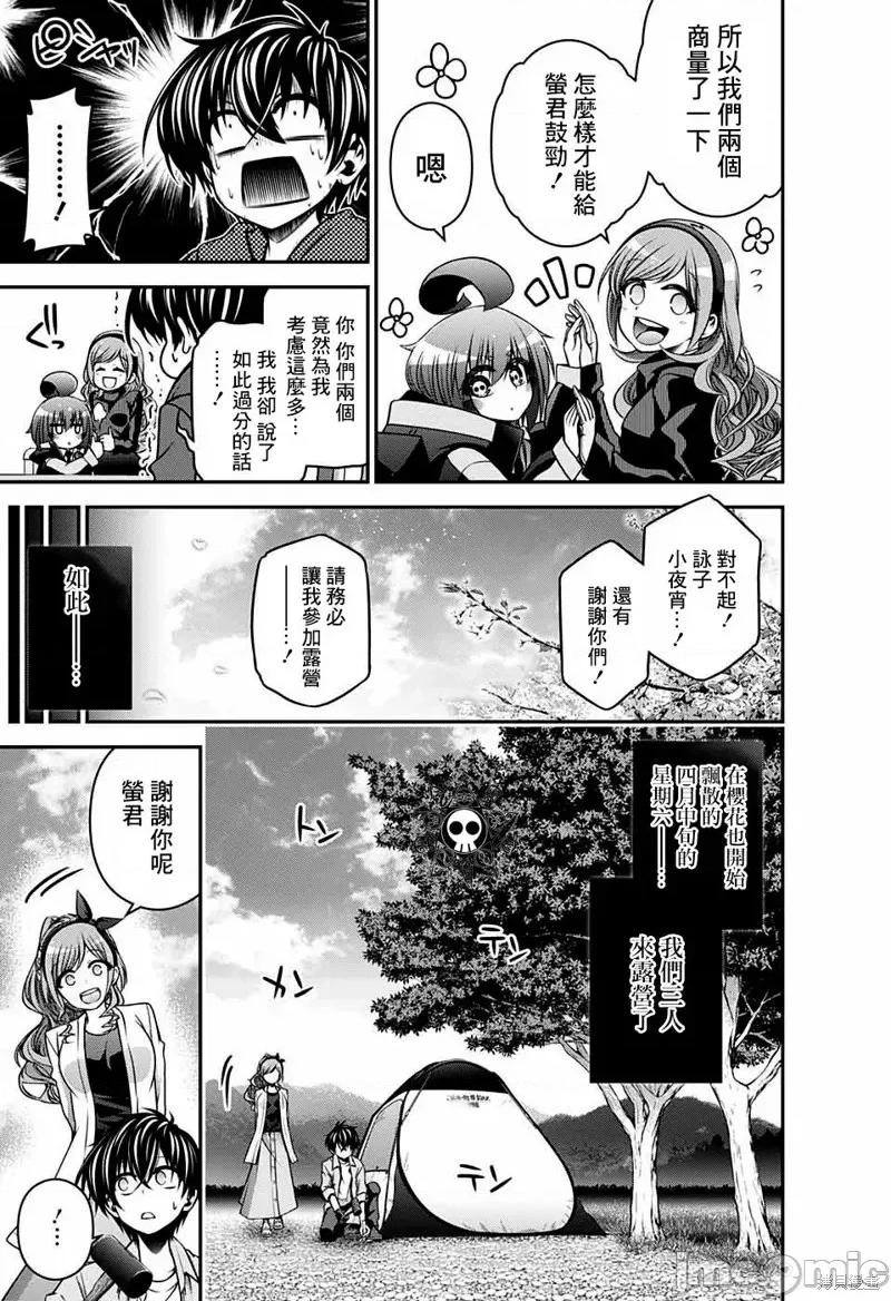 黑暗集会 黑暗集会006 第06话.zip 第5页