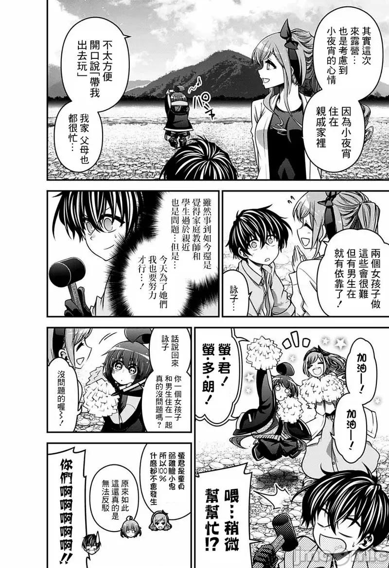 黑暗集会 黑暗集会006 第06话.zip 第6页