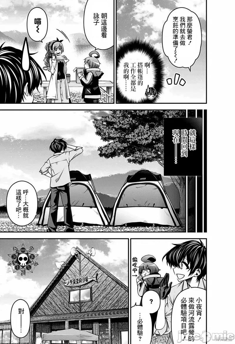 黑暗集会 黑暗集会006 第06话.zip 第7页