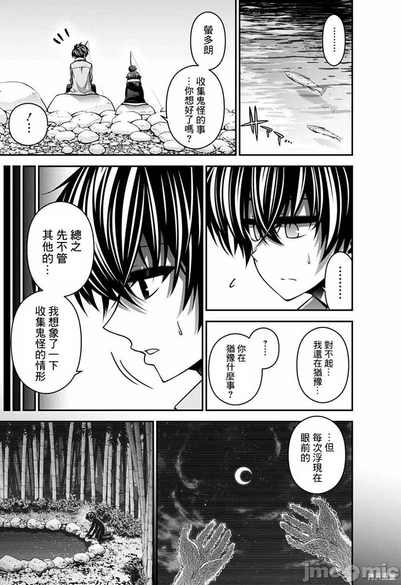 黑暗集会 黑暗集会006 第06话.zip 第9页