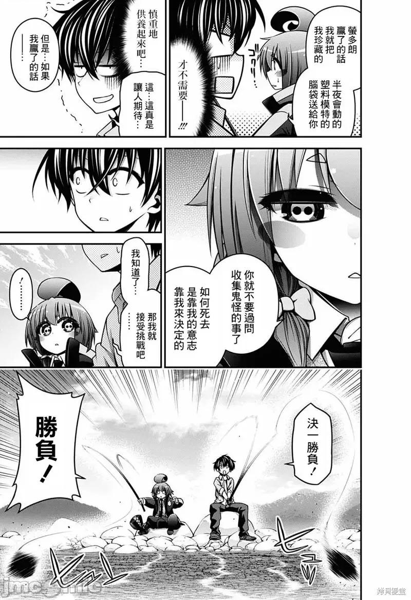 黑暗集会 黑暗集会006 第06话.zip 第11页