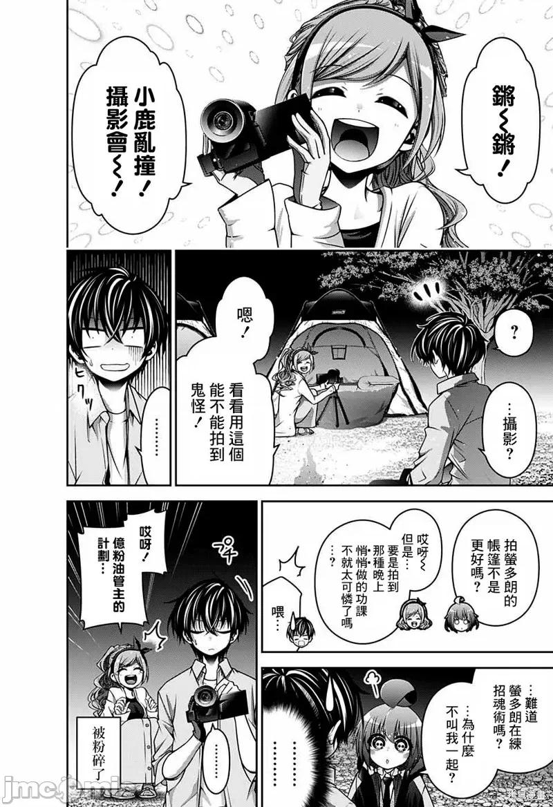 黑暗集会 黑暗集会006 第06话.zip 第16页