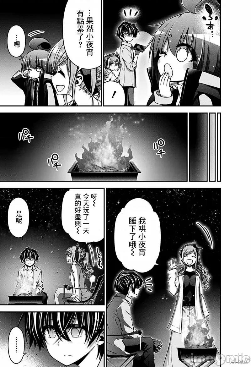 黑暗集会 黑暗集会006 第06话.zip 第17页
