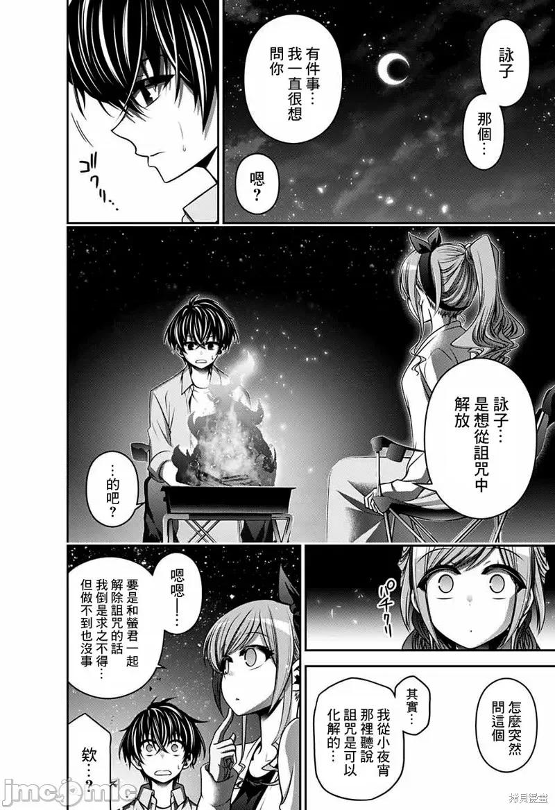 黑暗集会 黑暗集会006 第06话.zip 第18页