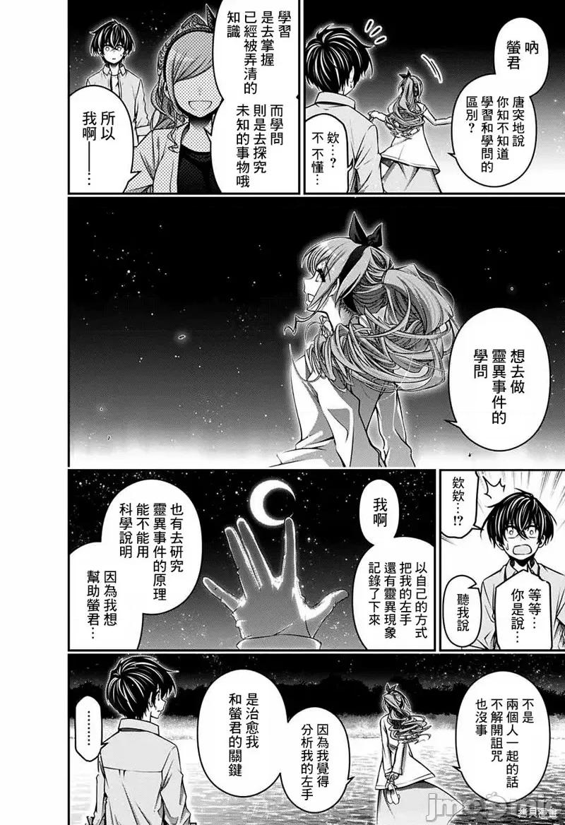 黑暗集会 黑暗集会006 第06话.zip 第20页