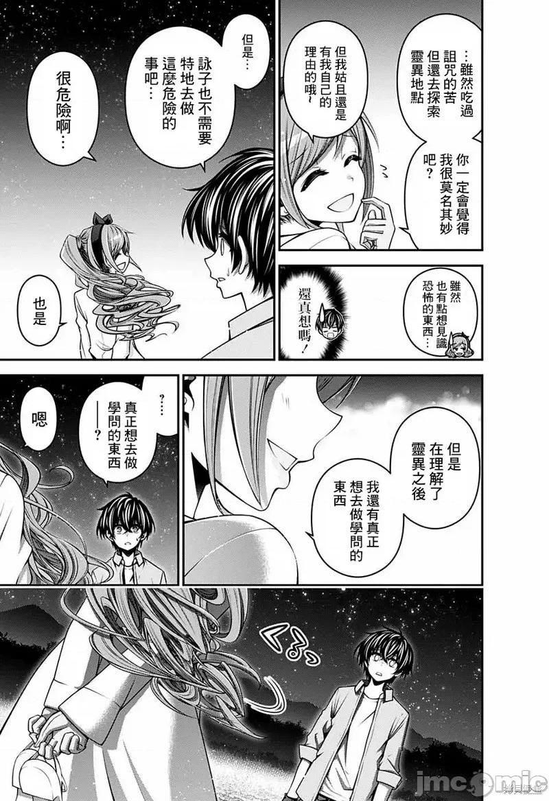 黑暗集会 黑暗集会006 第06话.zip 第21页