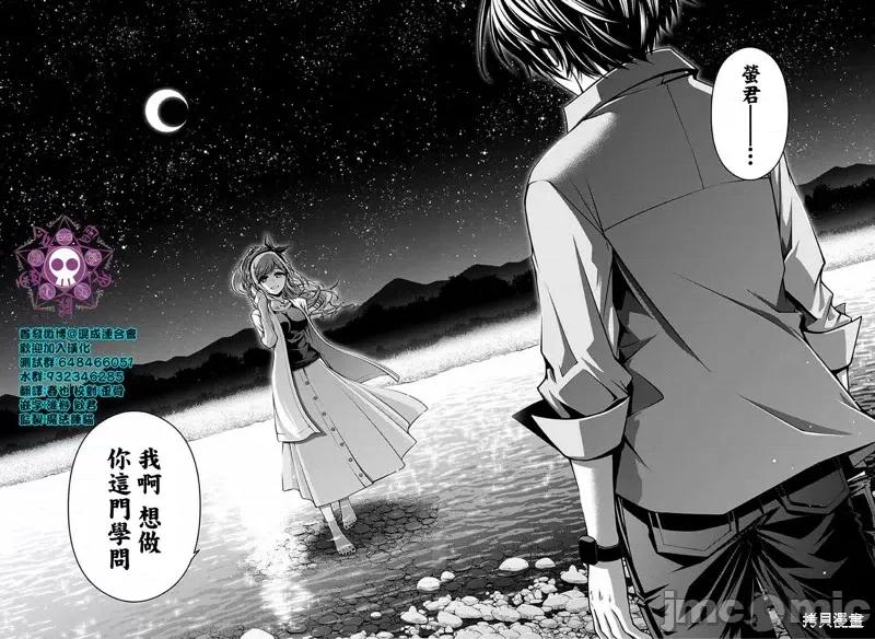 黑暗集会 黑暗集会006 第06话.zip 第22页