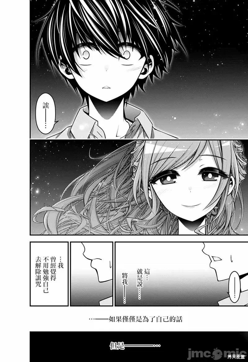 黑暗集会 黑暗集会006 第06话.zip 第23页