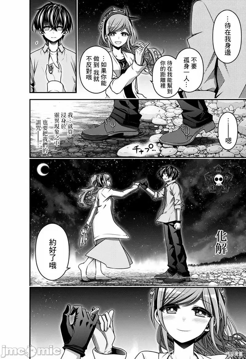 黑暗集会 黑暗集会006 第06话.zip 第25页