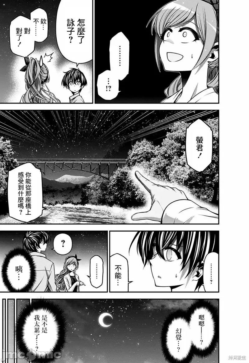 黑暗集会 黑暗集会006 第06话.zip 第28页