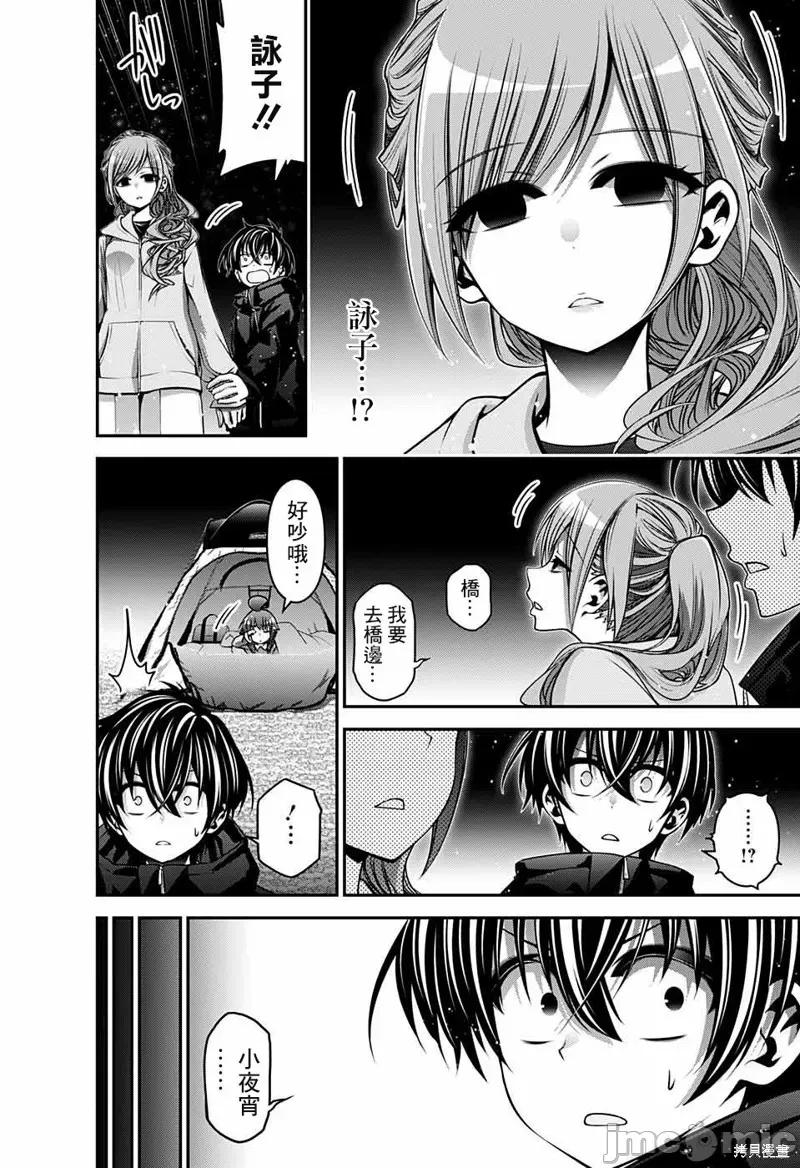 黑暗集会 黑暗集会006 第06话.zip 第31页