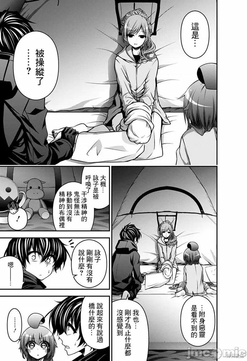 黑暗集会 黑暗集会006 第06话.zip 第32页