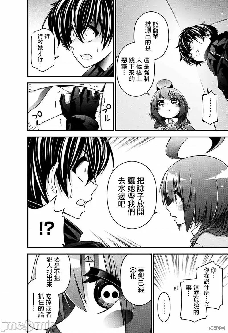 黑暗集会 黑暗集会006 第06话.zip 第33页