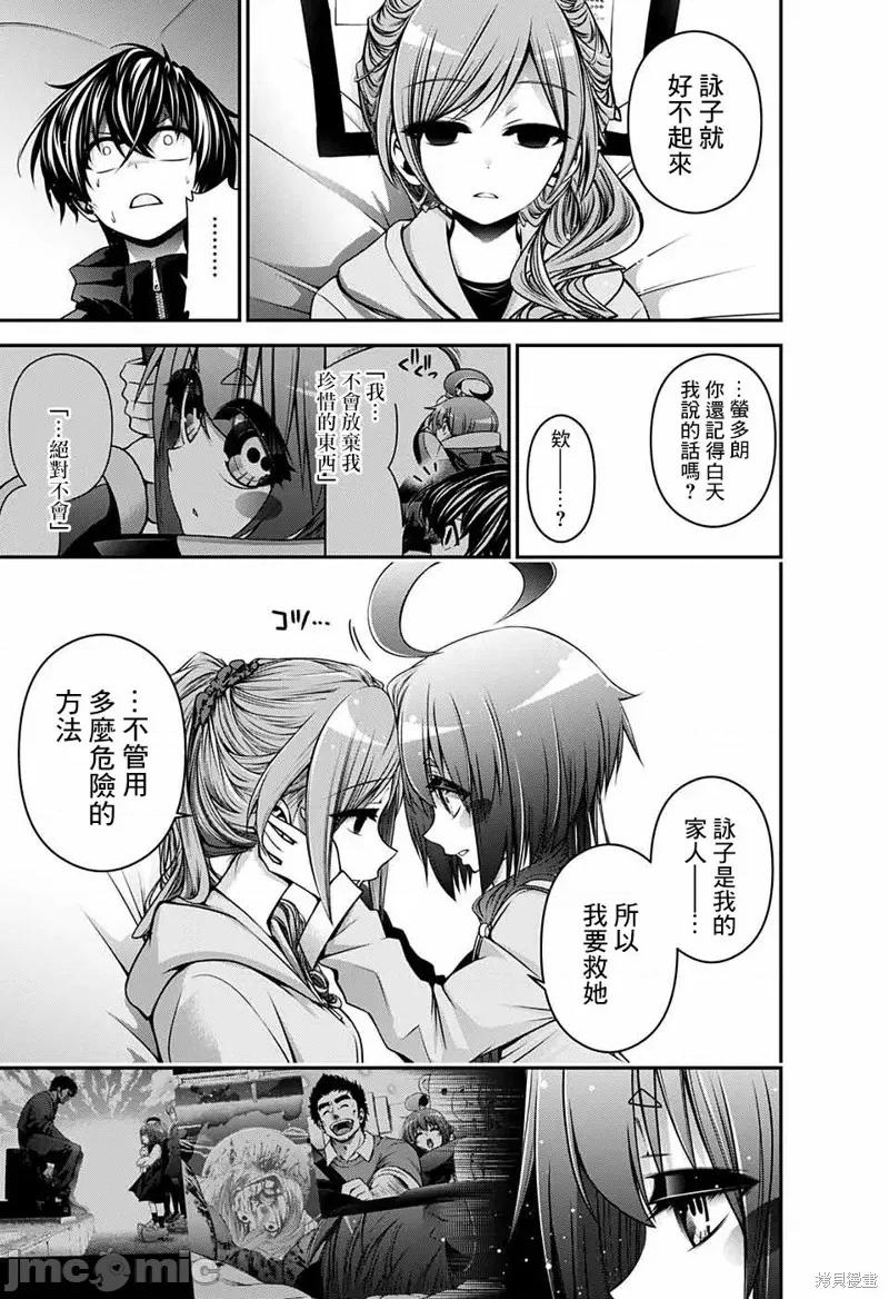 黑暗集会 黑暗集会006 第06话.zip 第34页