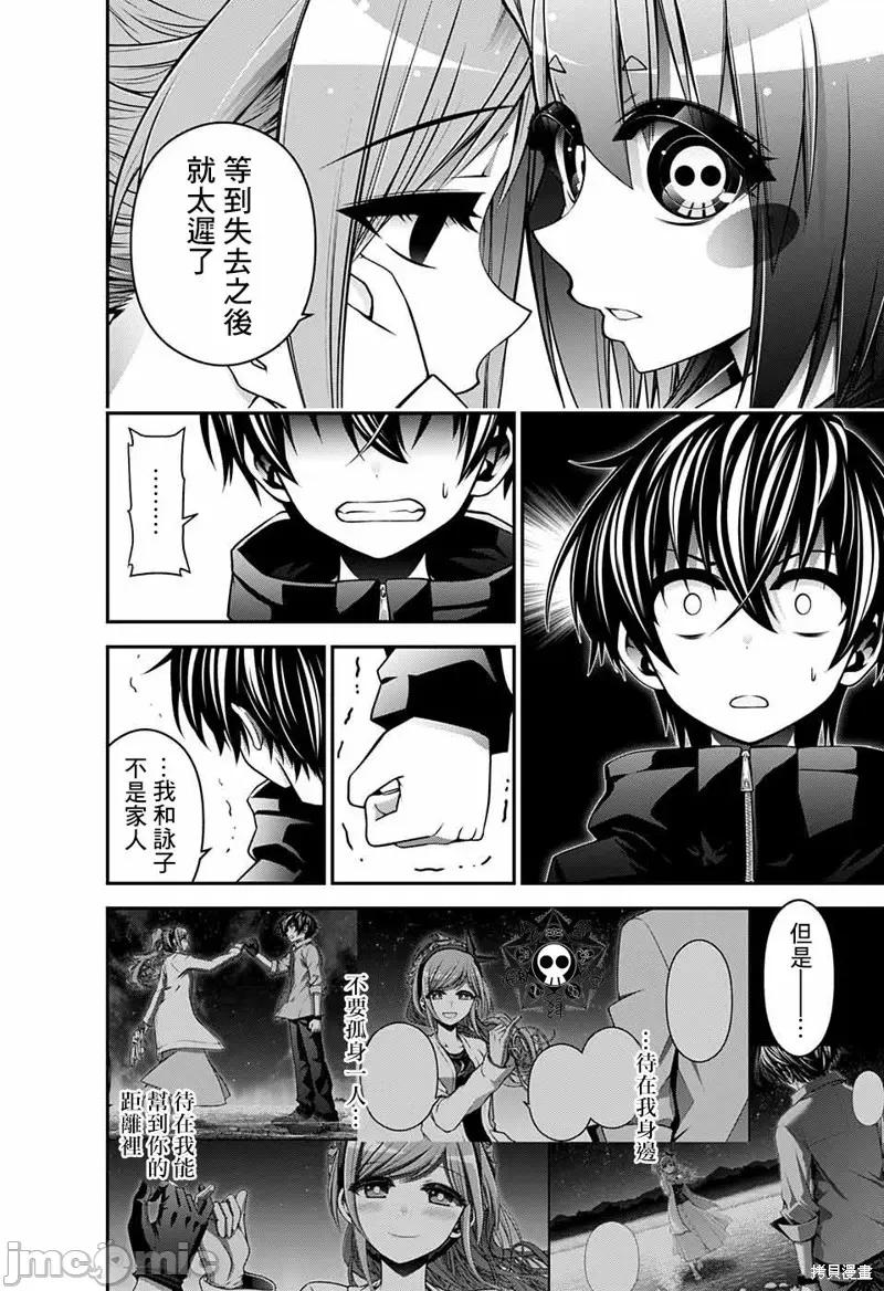黑暗集会 黑暗集会006 第06话.zip 第35页
