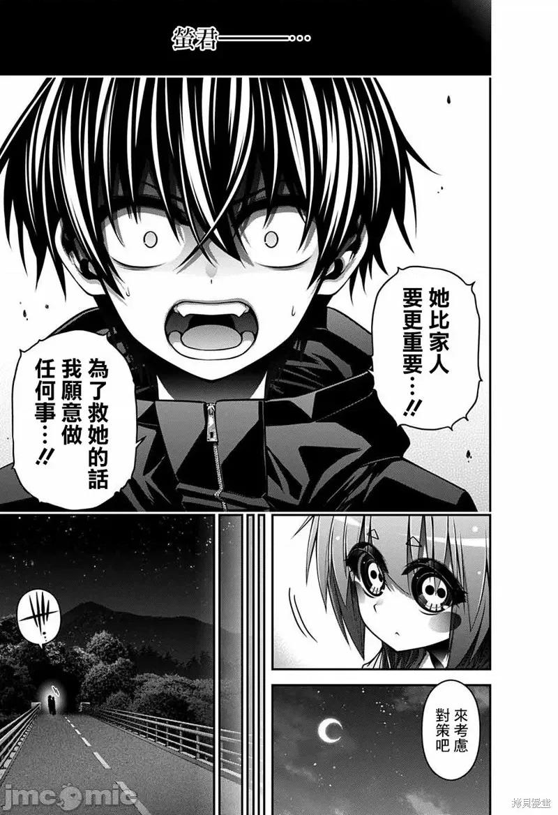 黑暗集会 黑暗集会006 第06话.zip 第36页